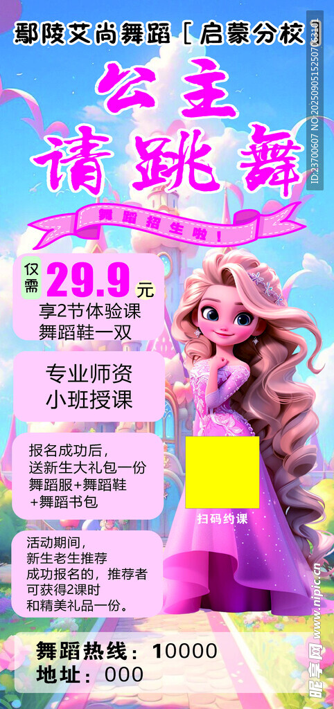 公主请跳舞