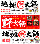 地摊野火锅