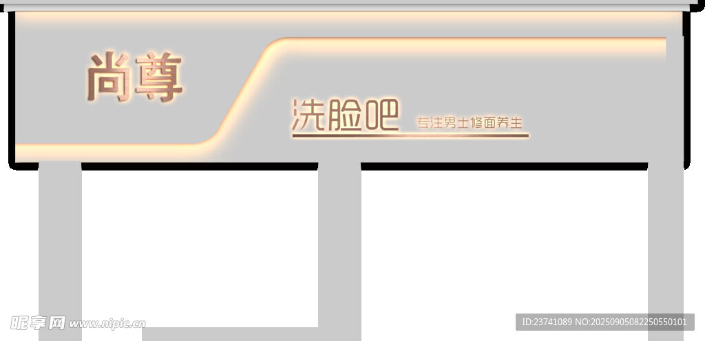 洗脸吧门头
