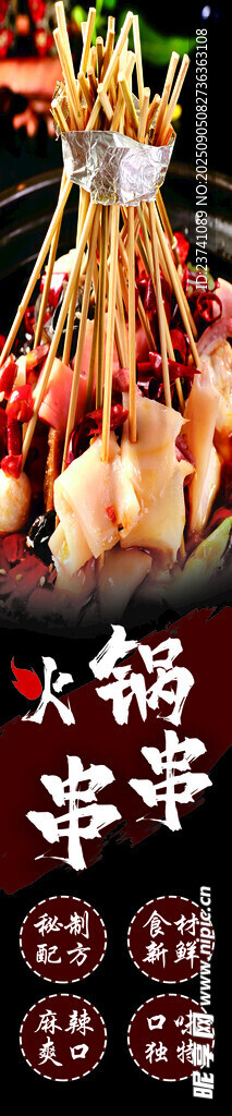 串串