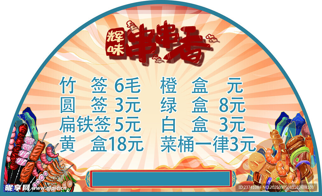 辉味串串价格表