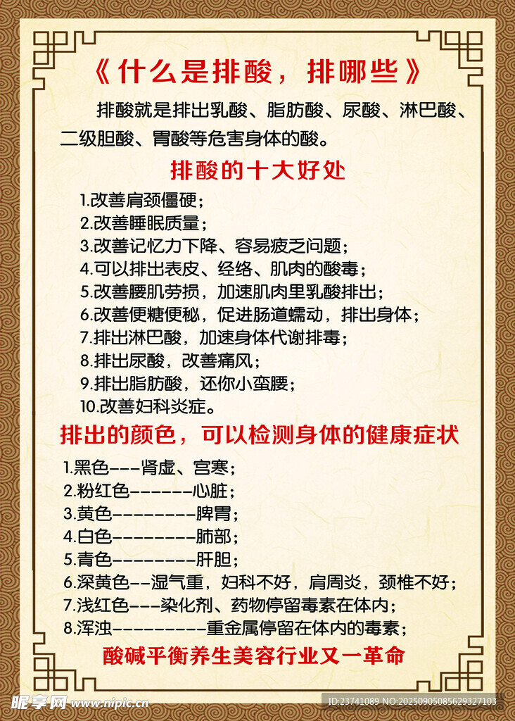 排酸的好处