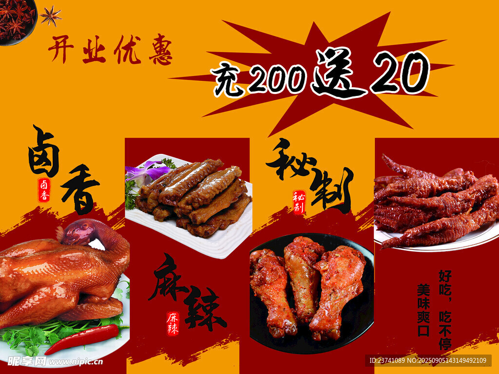 卤味灯箱
