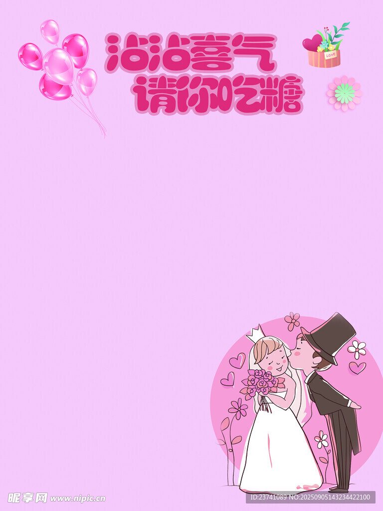 结婚海报