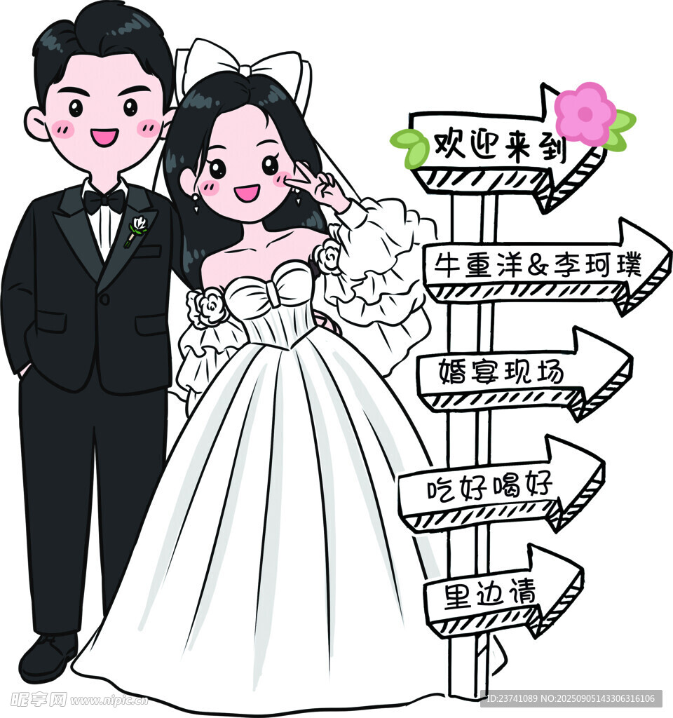 结婚人形立架