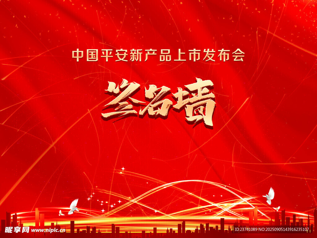 签名墙