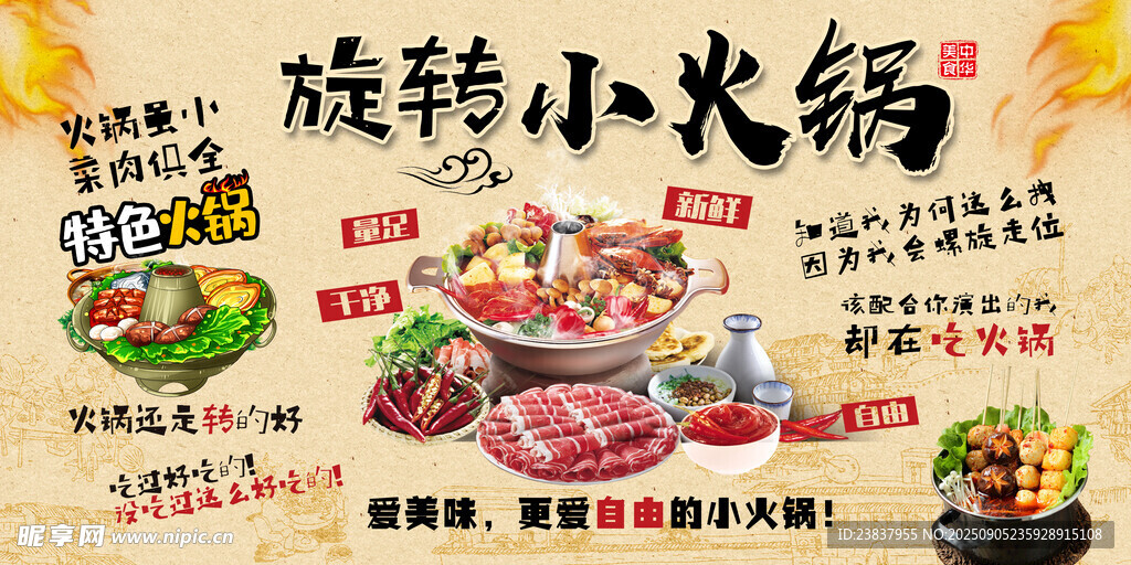 火锅