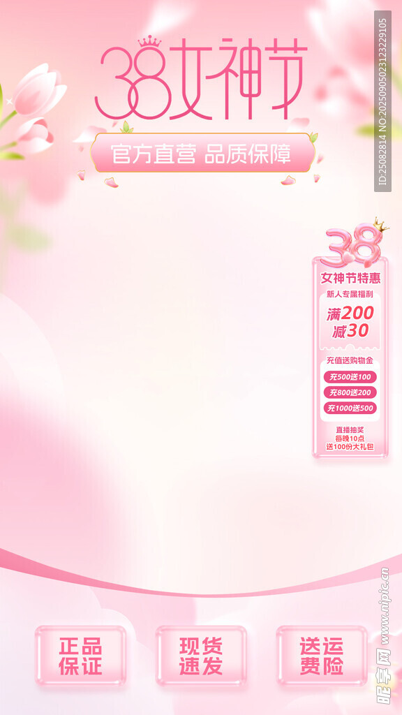 38女神节促销页面展示