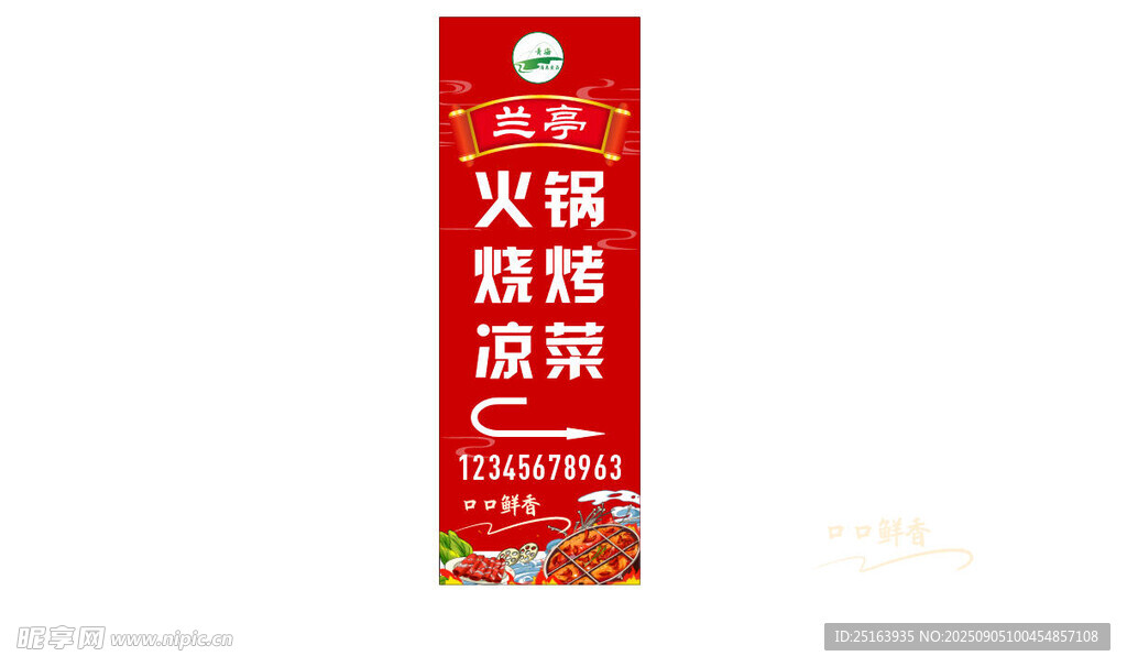 火锅烧烤凉菜