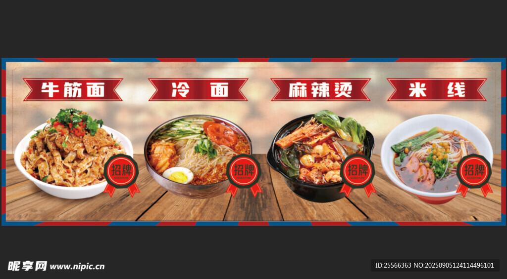 米线菜单 