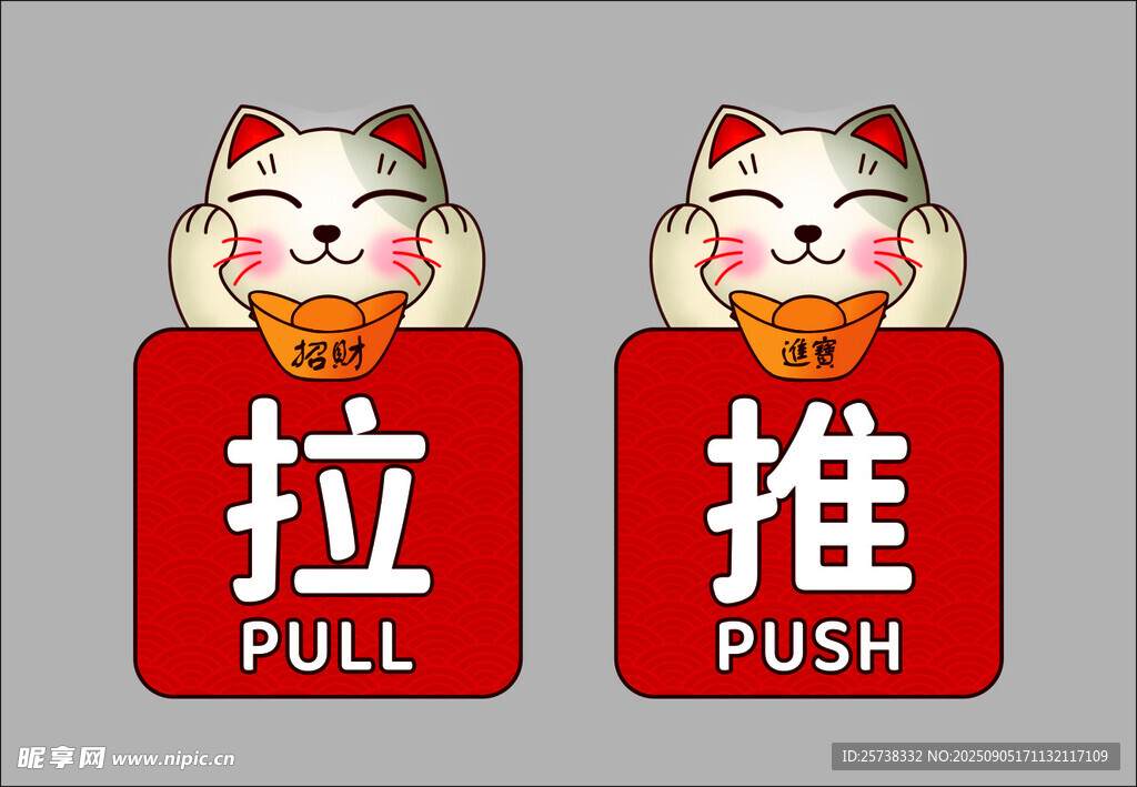 推拉贴