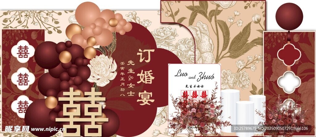订婚宴