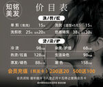 美容美发价目表展示 
