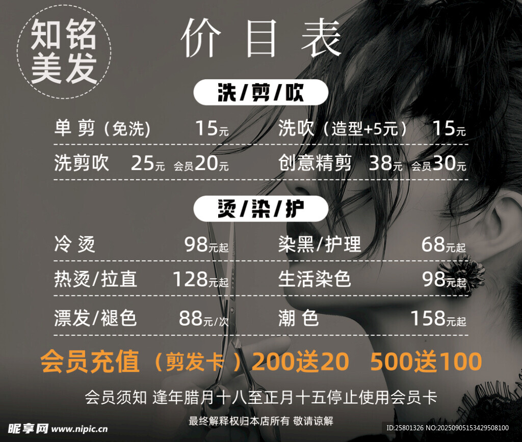 美容美发价目表展示 