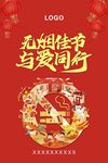 九九佳节与爱同行海报