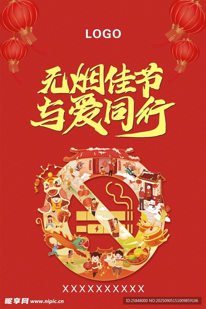 九九佳节与爱同行海报