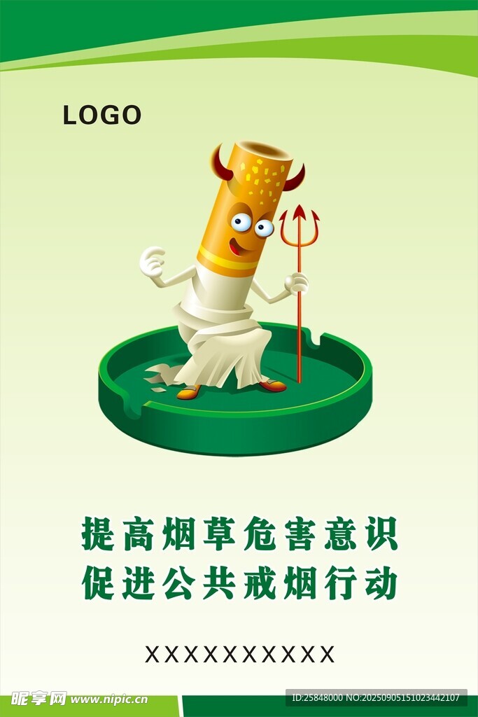 吸烟危害宣传卡通插画