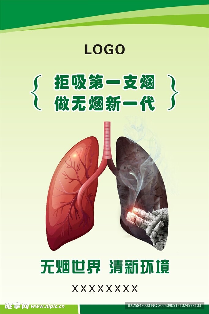 无烟环境   守护清新肺