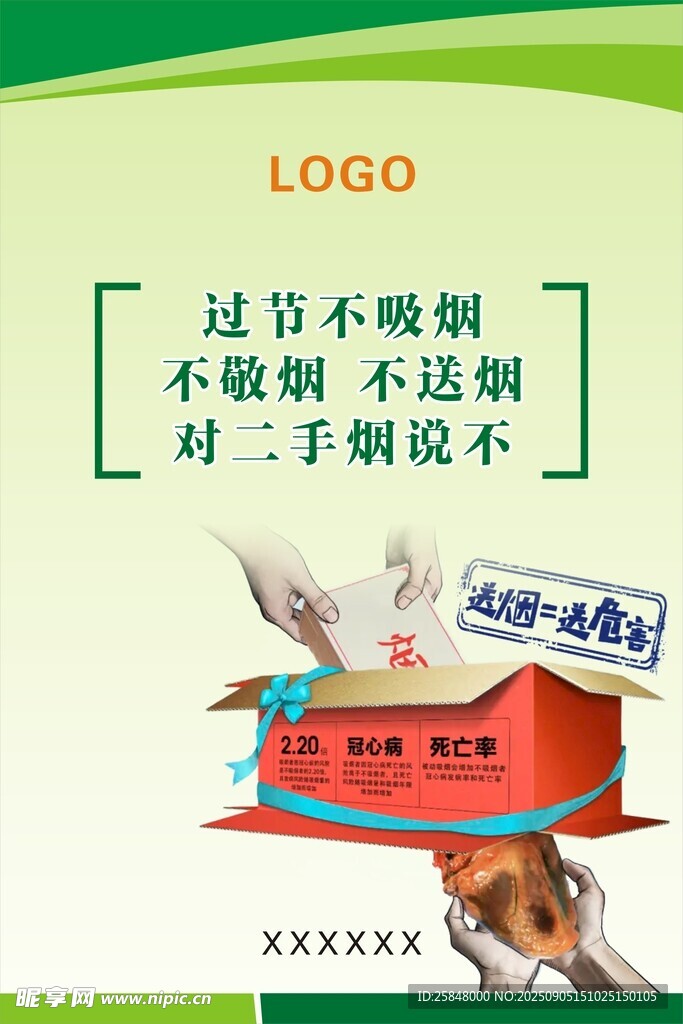 过节不吸烟 吸烟对手不好