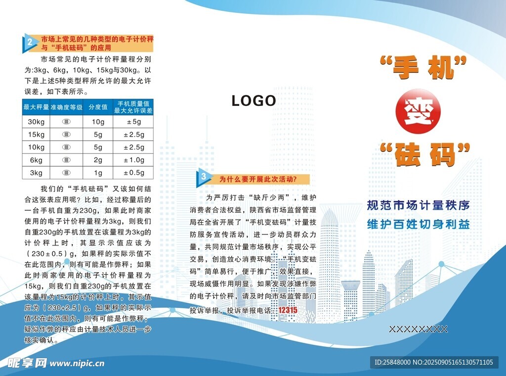 学校招聘海报