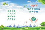 城市环保宣传手册封面
