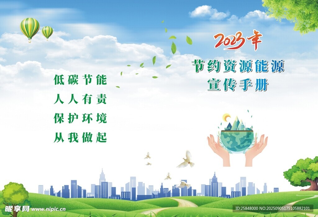 城市环保宣传手册封面
