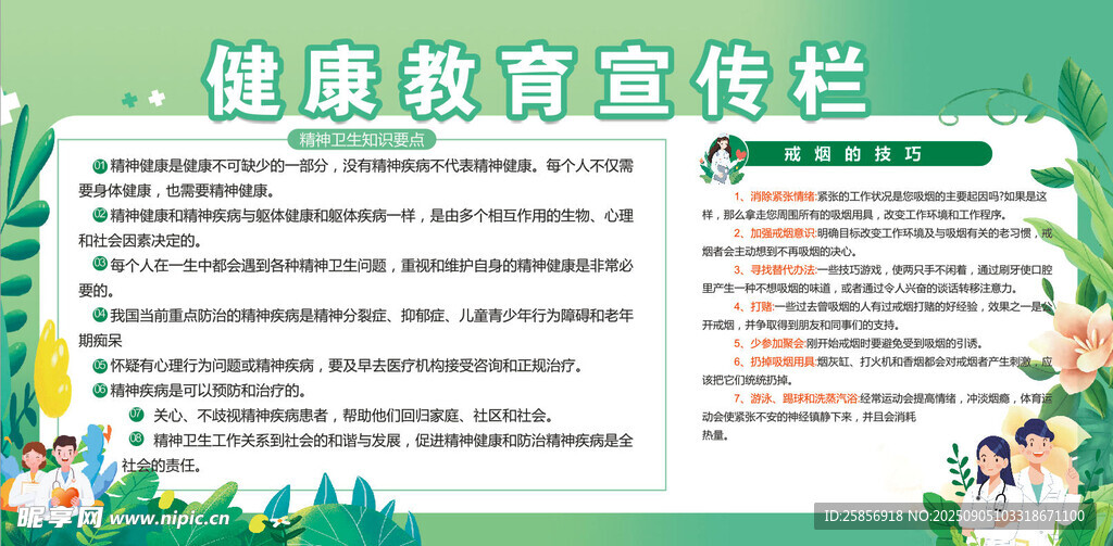 精神健康与控烟