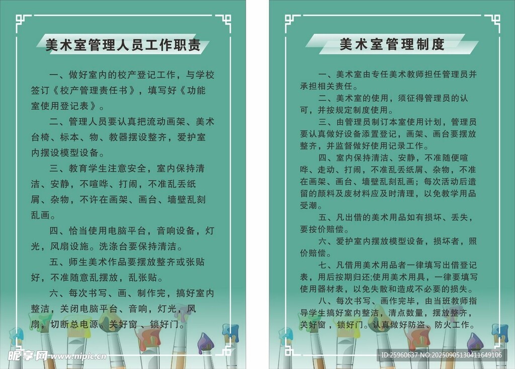 美术教室安全管理制度牌