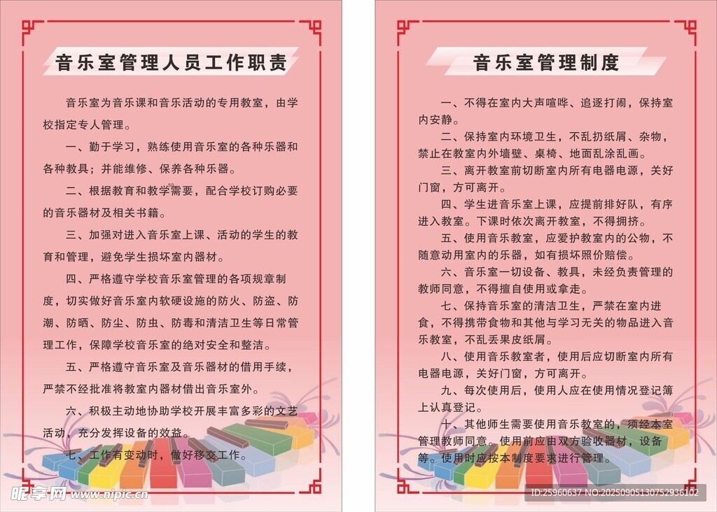 音乐教室制度牌