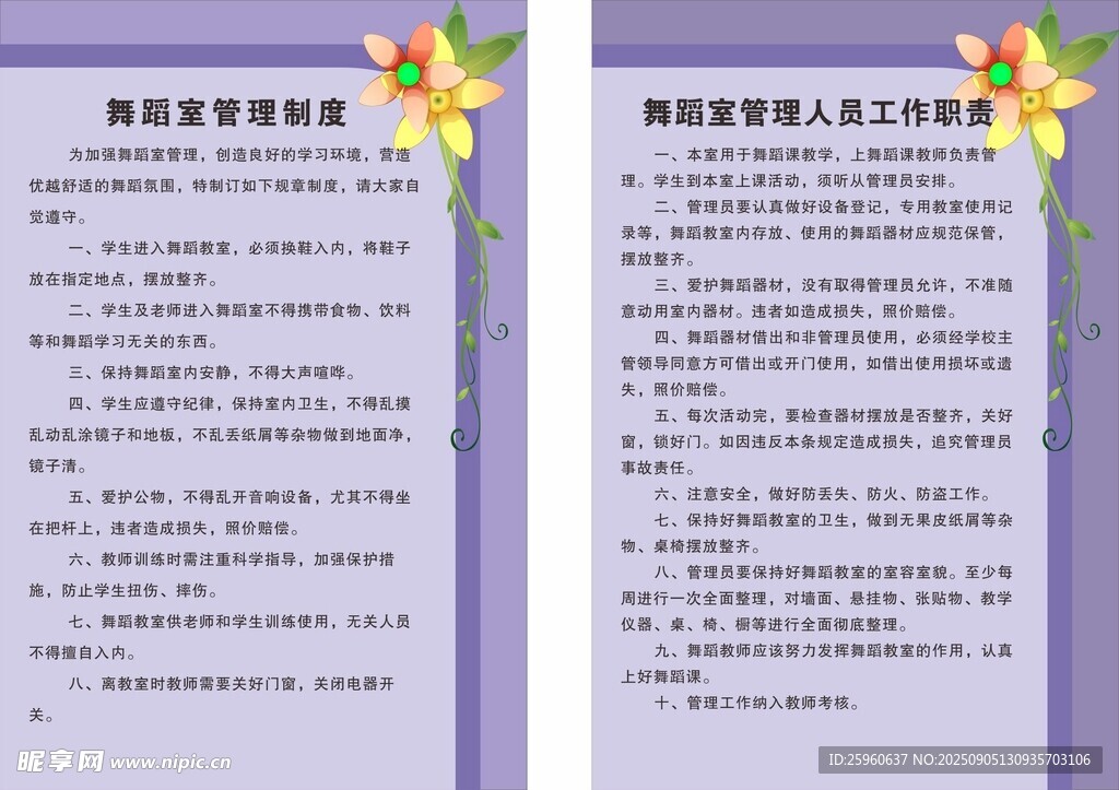 舞蹈室管理制度