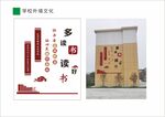 教学楼外墙文化