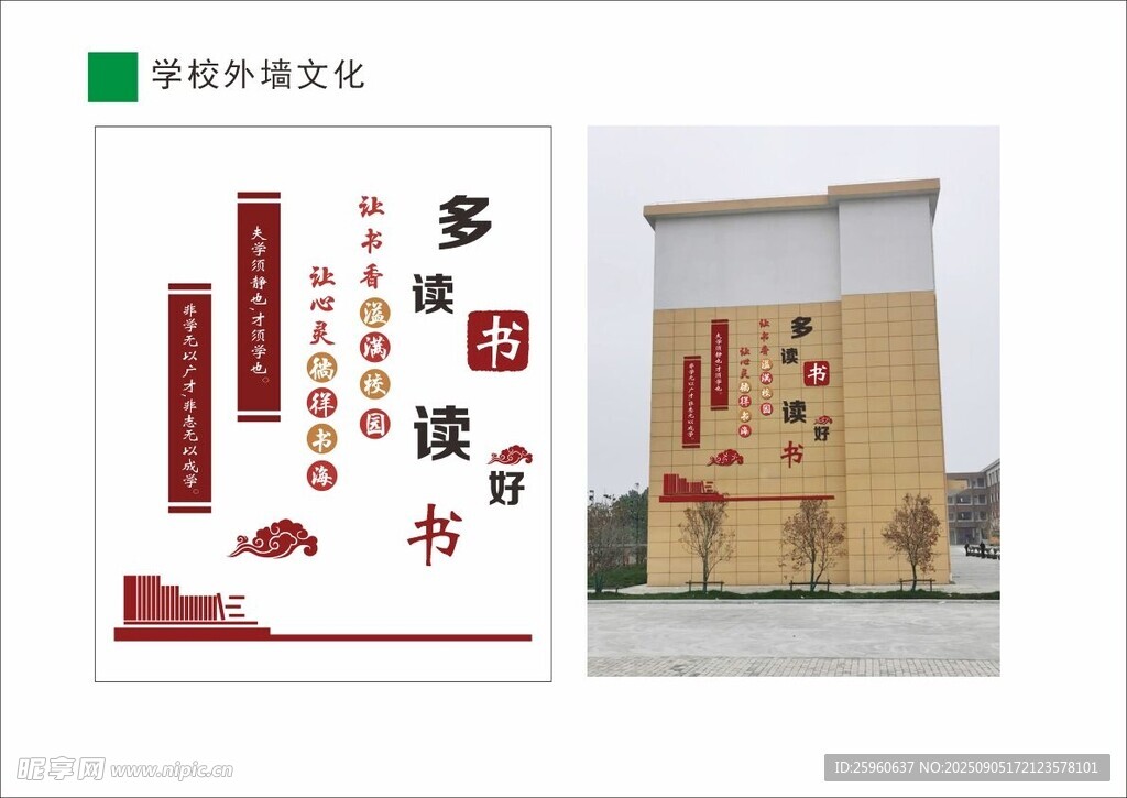 教学楼外墙文化