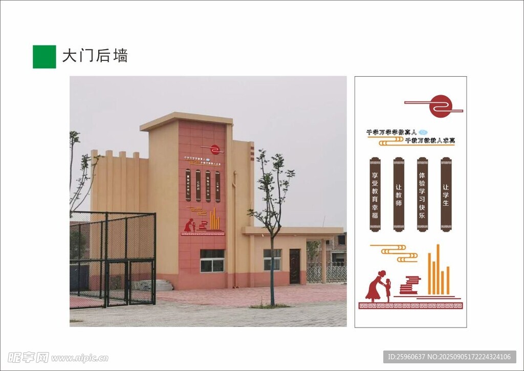 外墙文化设计