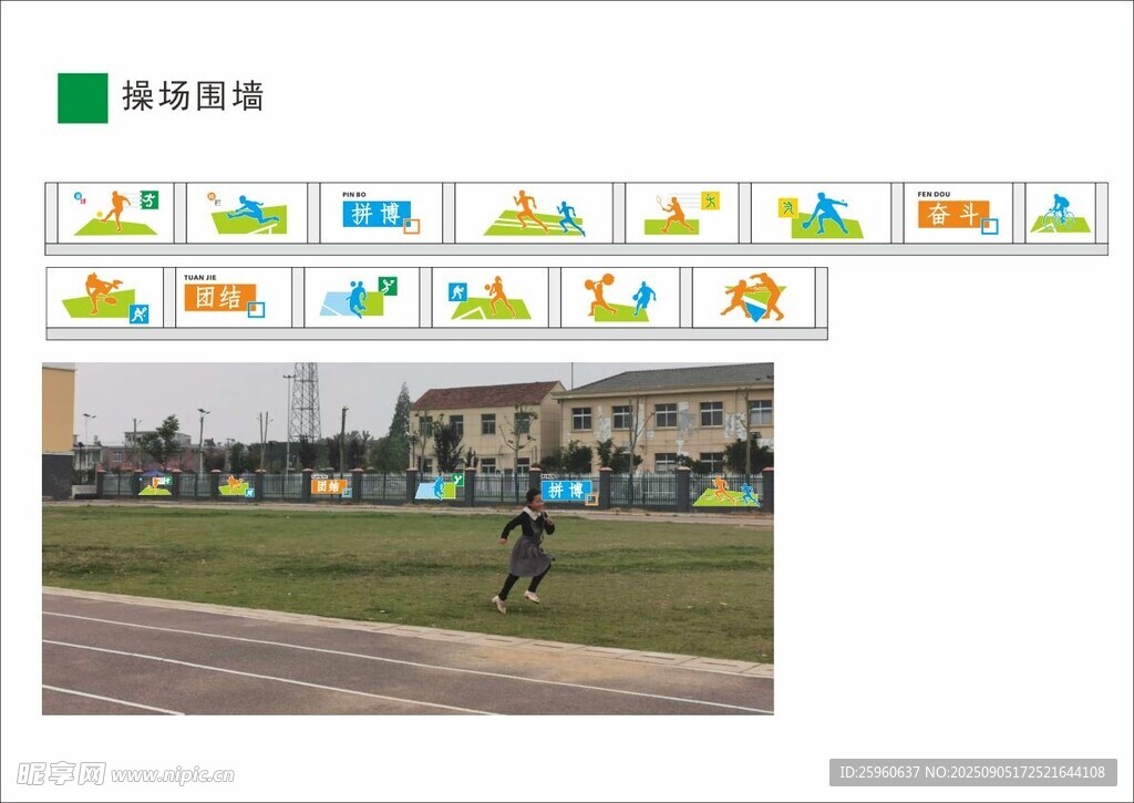 操场运动文化
