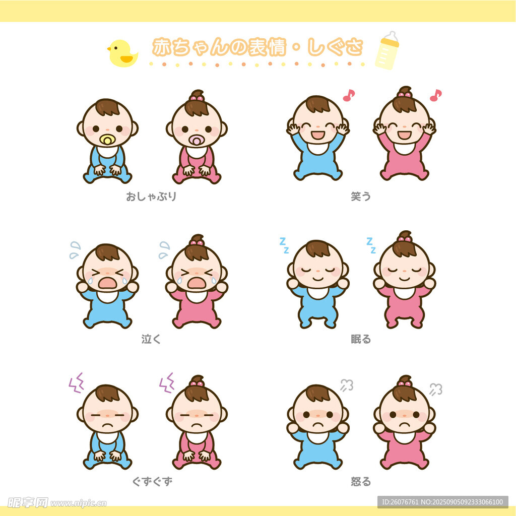 可爱卡通宝宝动作表情集合