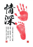 手足情深手印脚印图