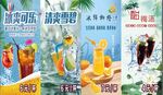 夏日缤纷清凉饮品展示