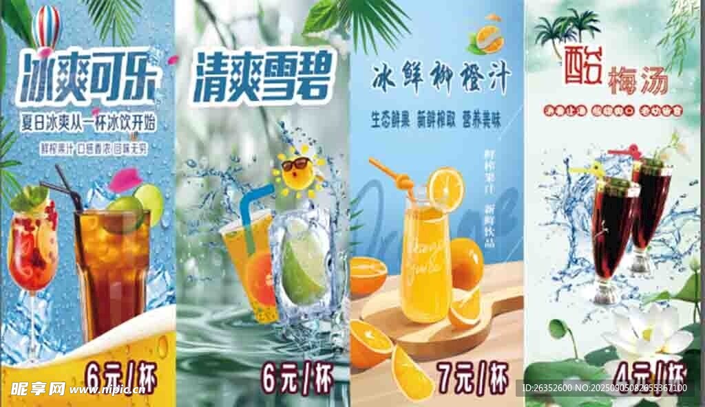 夏日缤纷清凉饮品展示