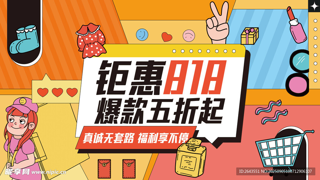 孟菲斯活动大促优惠展板主KV