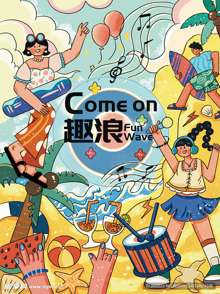 夏季户外水上活动音乐节清凉插画