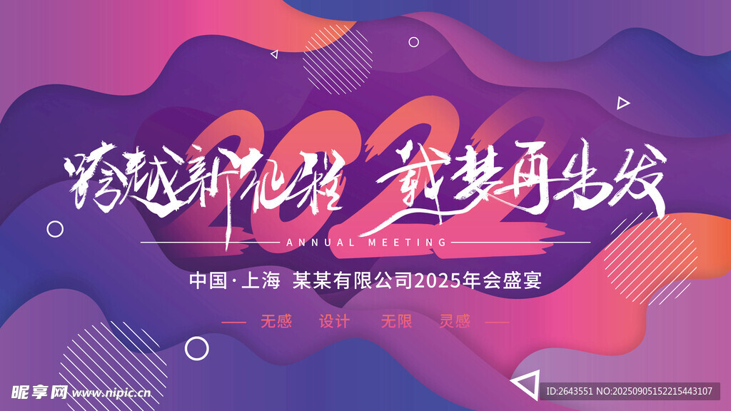 简约炫彩企业年会主视觉展板