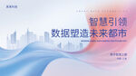 城市线条丝绸质感科技主视觉kv