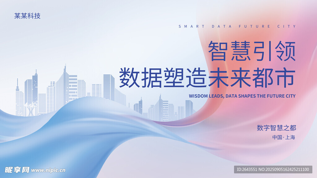 城市线条丝绸质感科技主视觉kv
