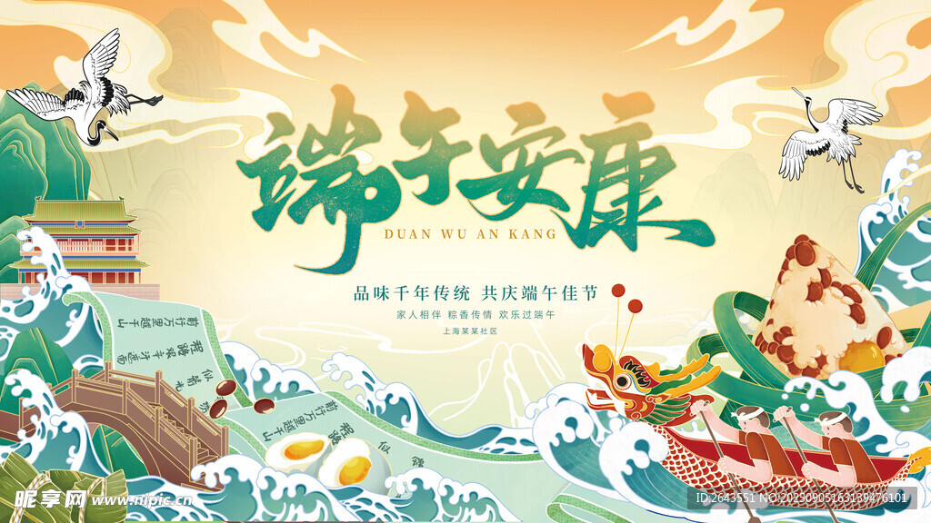 中式国潮风端午节赛龙舟活动展板
