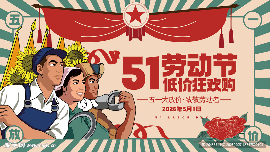 51劳动节促销宣传海报