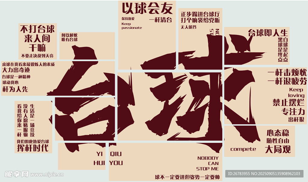 台球装饰