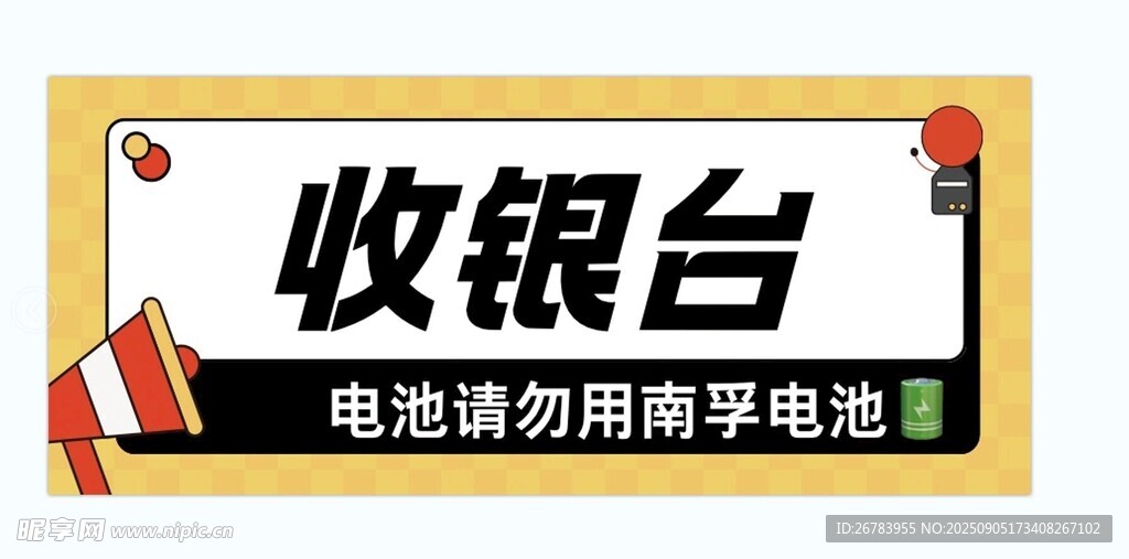 收银台标识牌
