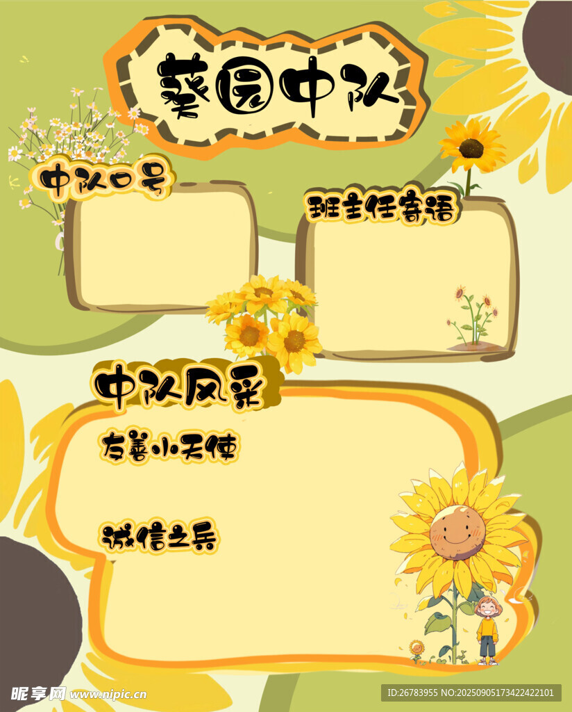 校园中心手抄报模板