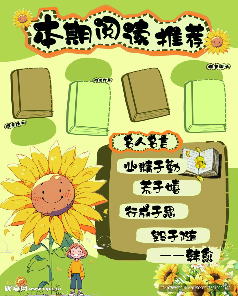 趣味课程表设计模板