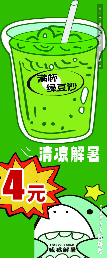 清凉薄荷饮仅售4元